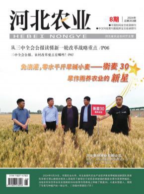 河北农业期刊